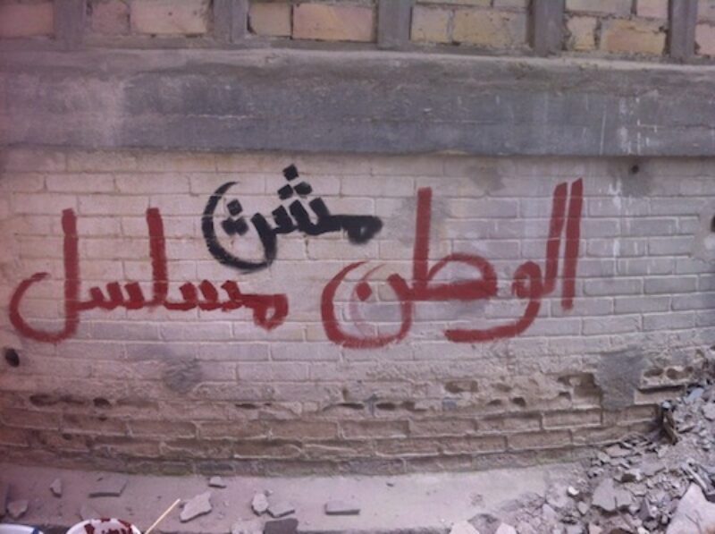 Heba Y  Amin Caram Kapp And Don Karl Homeland Is Not A Series Al Watan Mesh Mosalsal